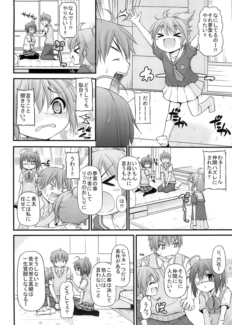 魔王様 妹でもHしたい!! - page6