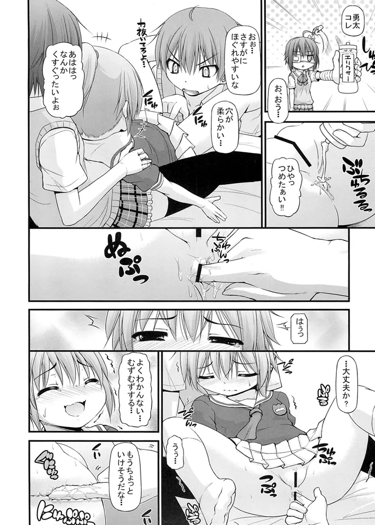 魔王様 妹でもHしたい!! - page8