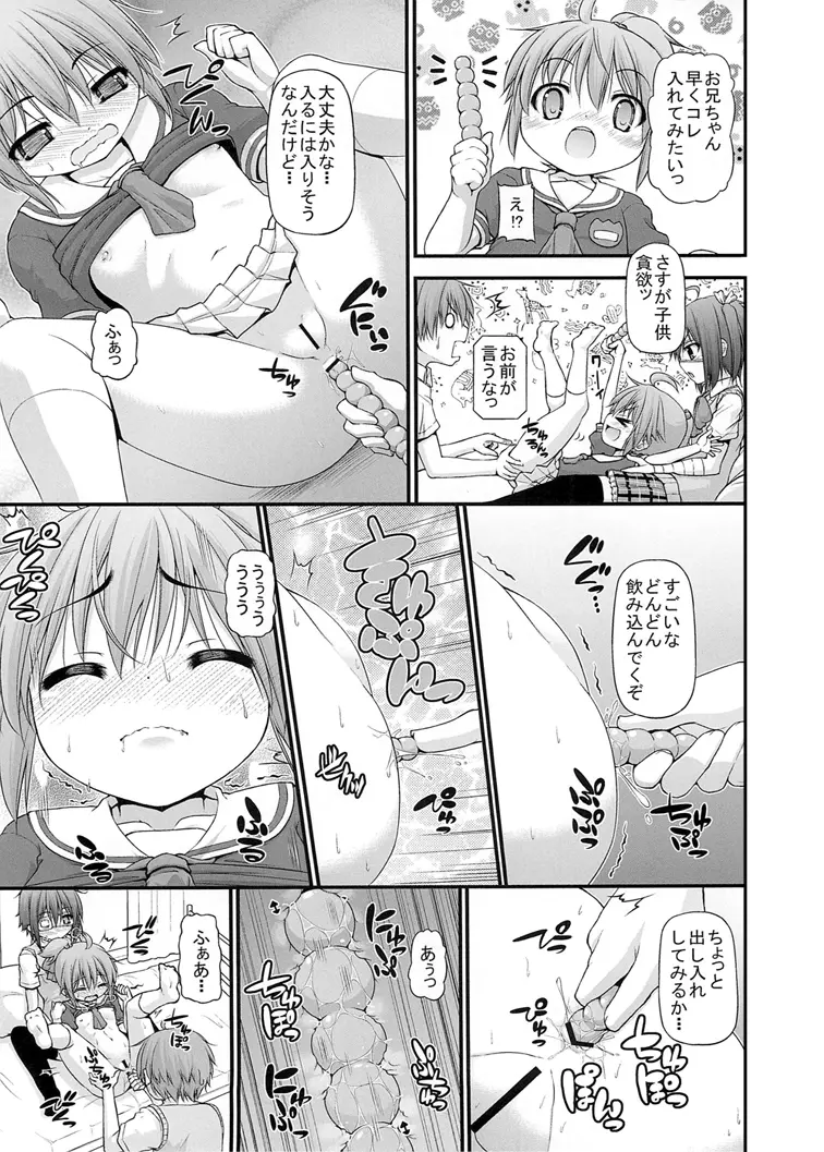 魔王様 妹でもHしたい!! - page9