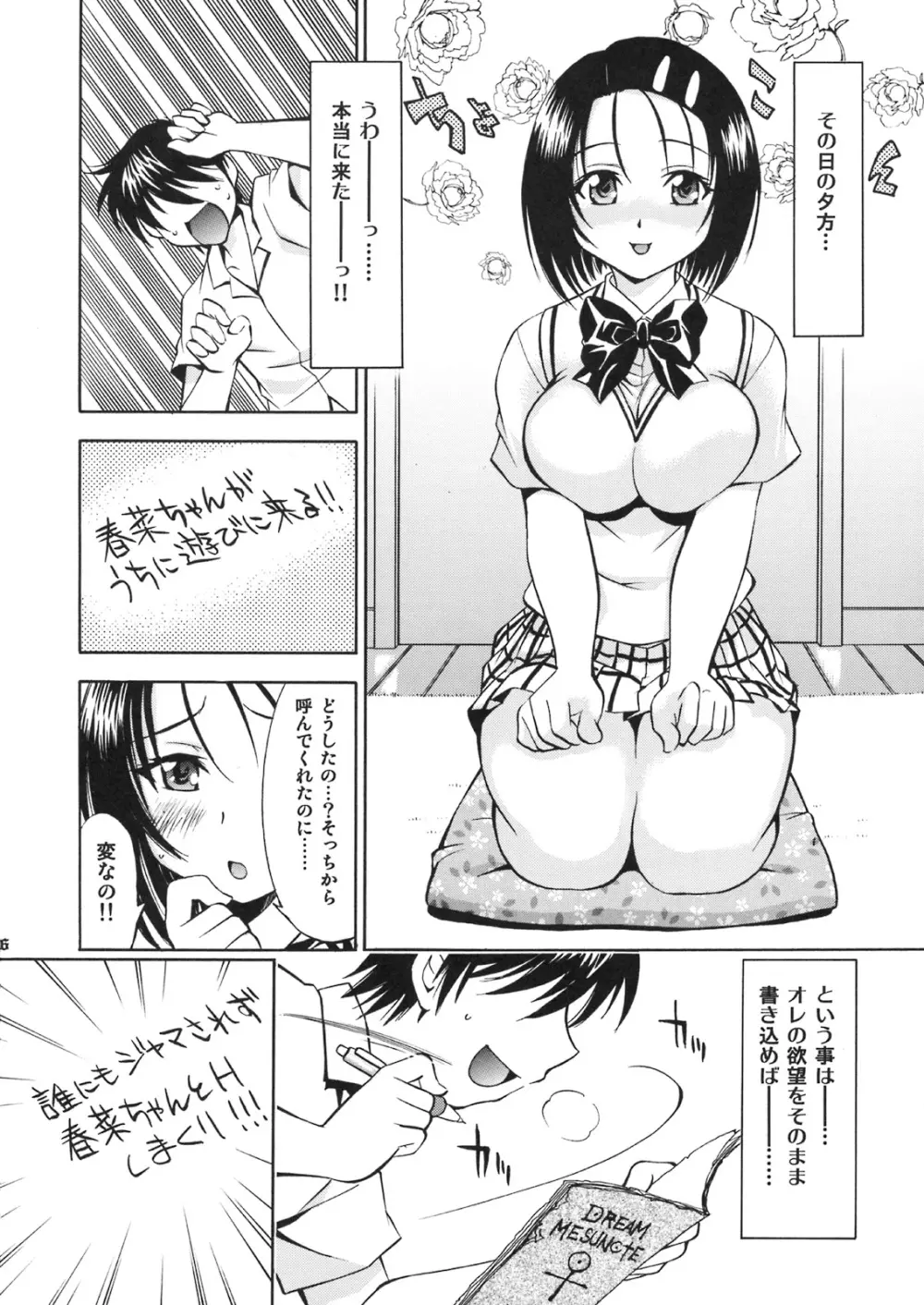 とらぶるっ娘 ～春菜&唯～ - page5