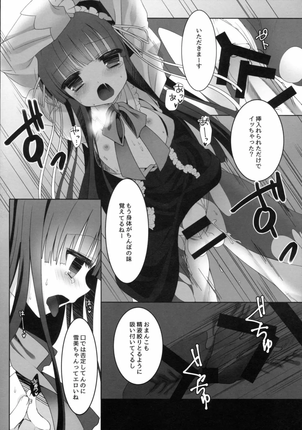 ゆきみとこずえの特別ライブ - page14