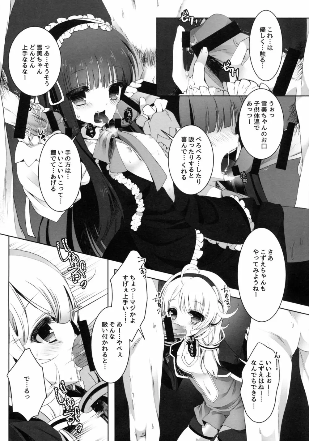 ゆきみとこずえの特別ライブ - page8