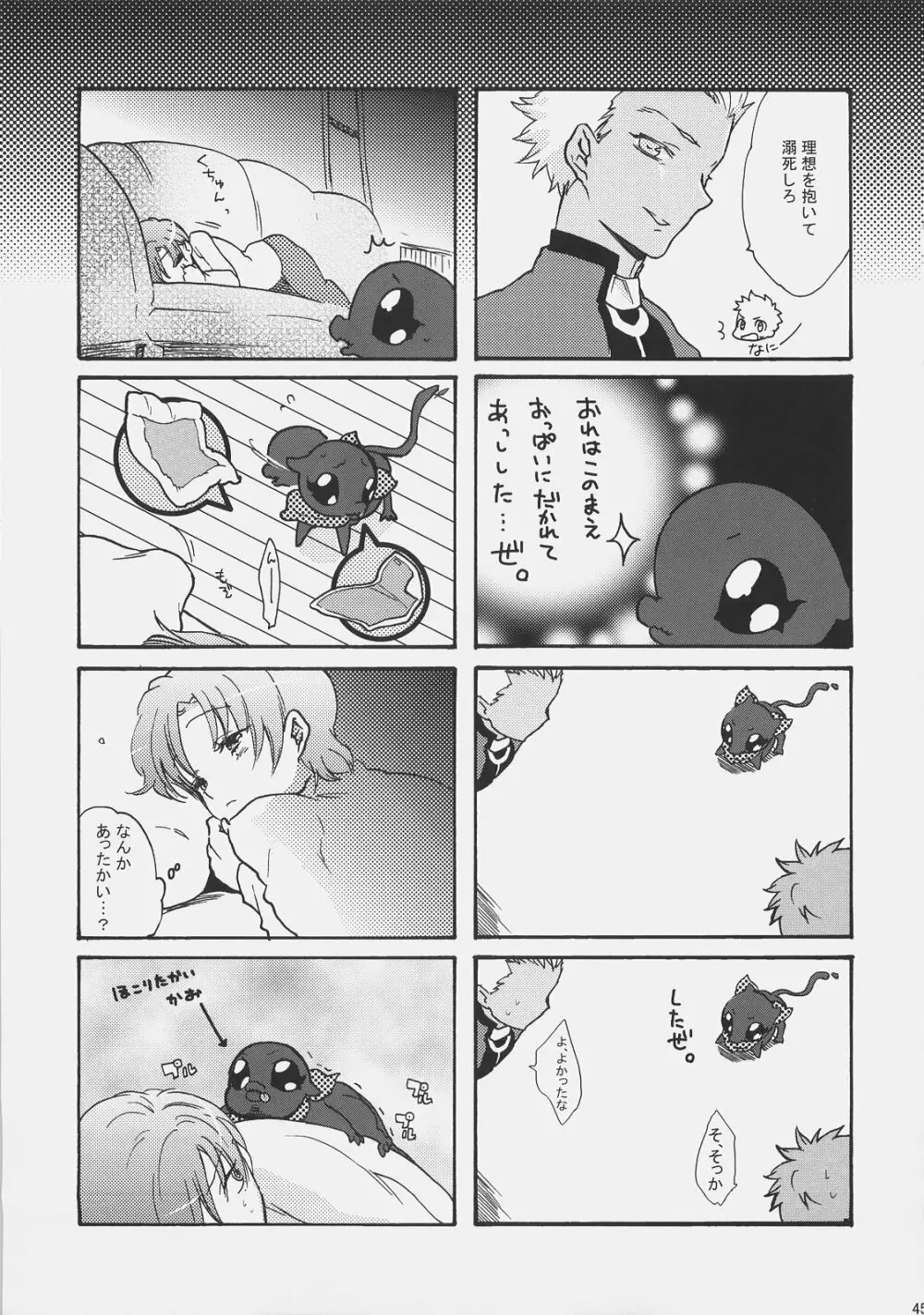 バゼットさんがんばる! - page44