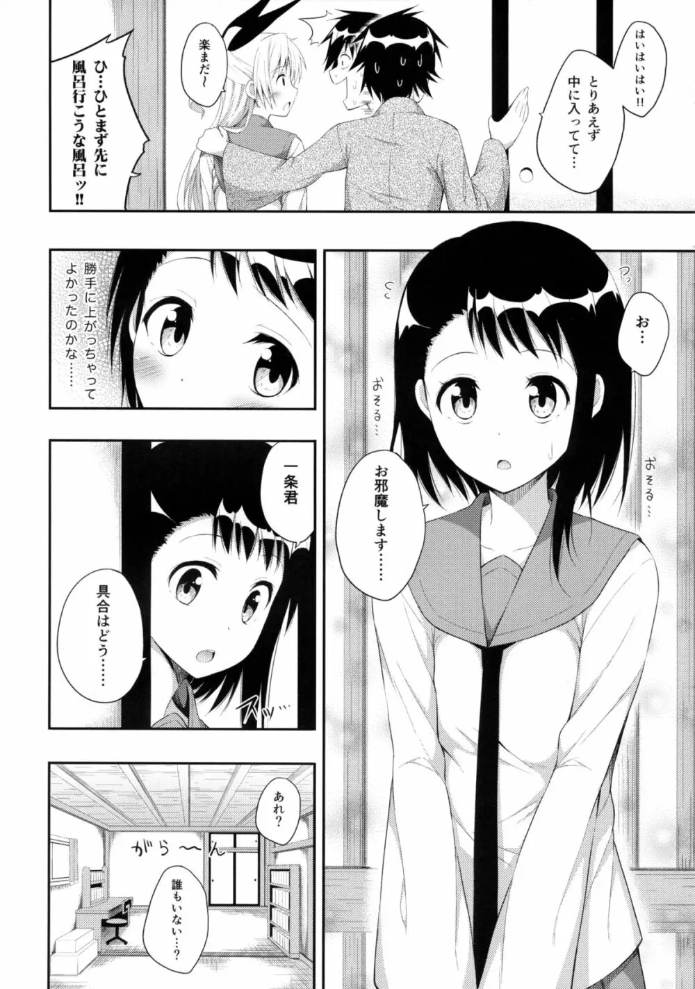 ナニコイ？ - page16