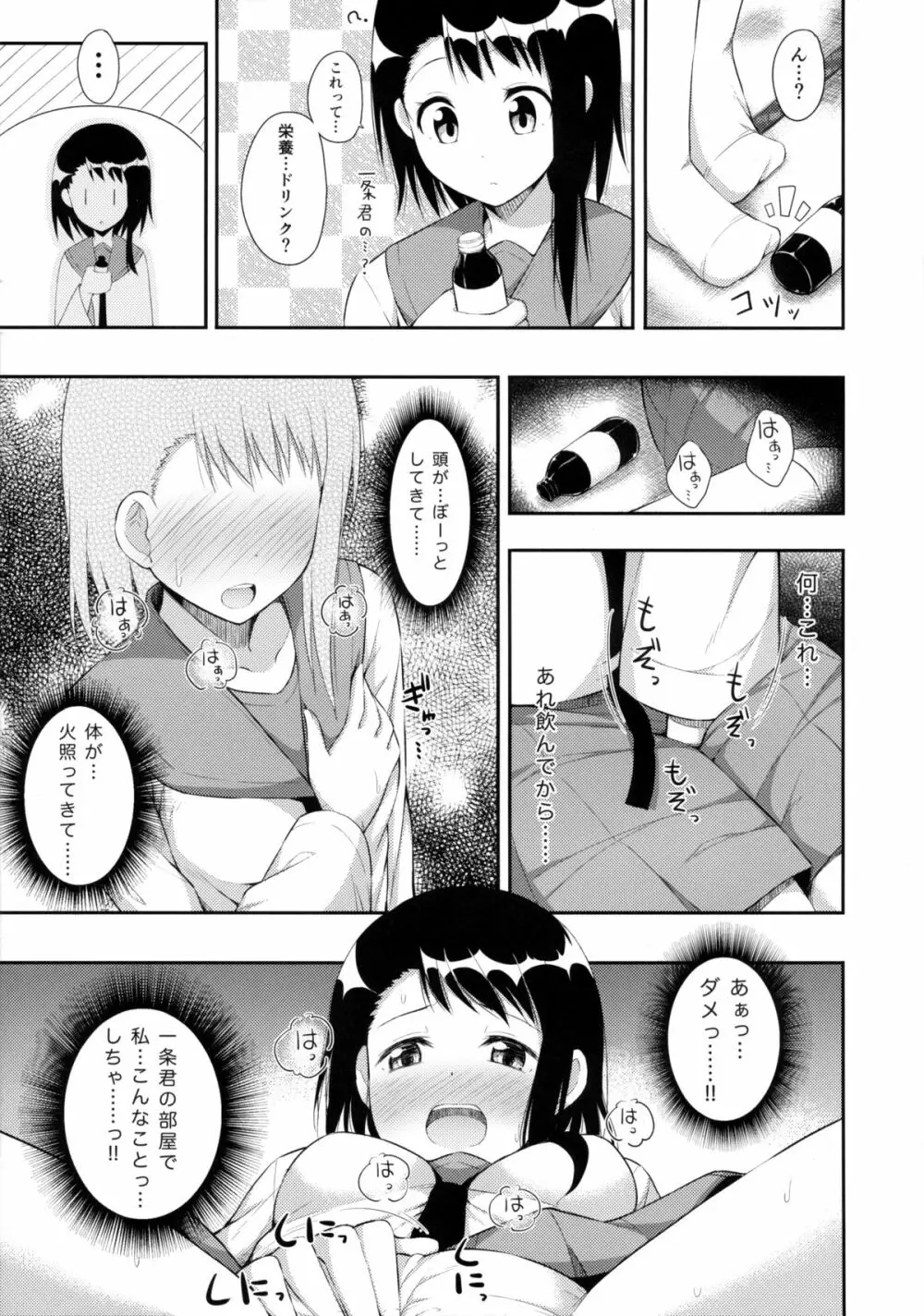 ナニコイ？ - page17