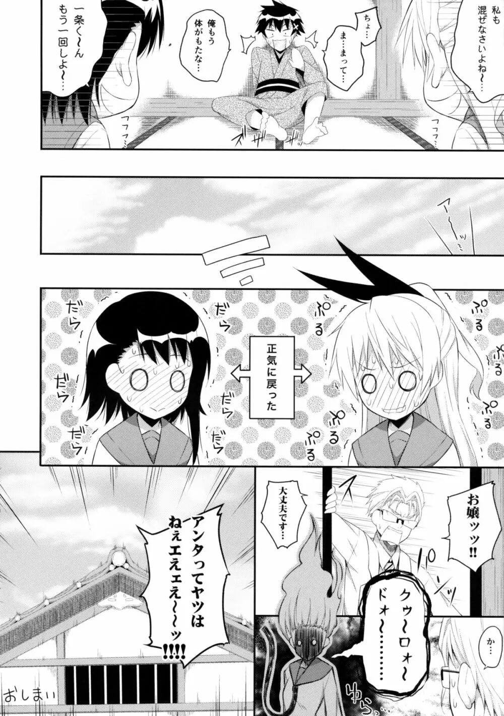 ナニコイ？ - page24