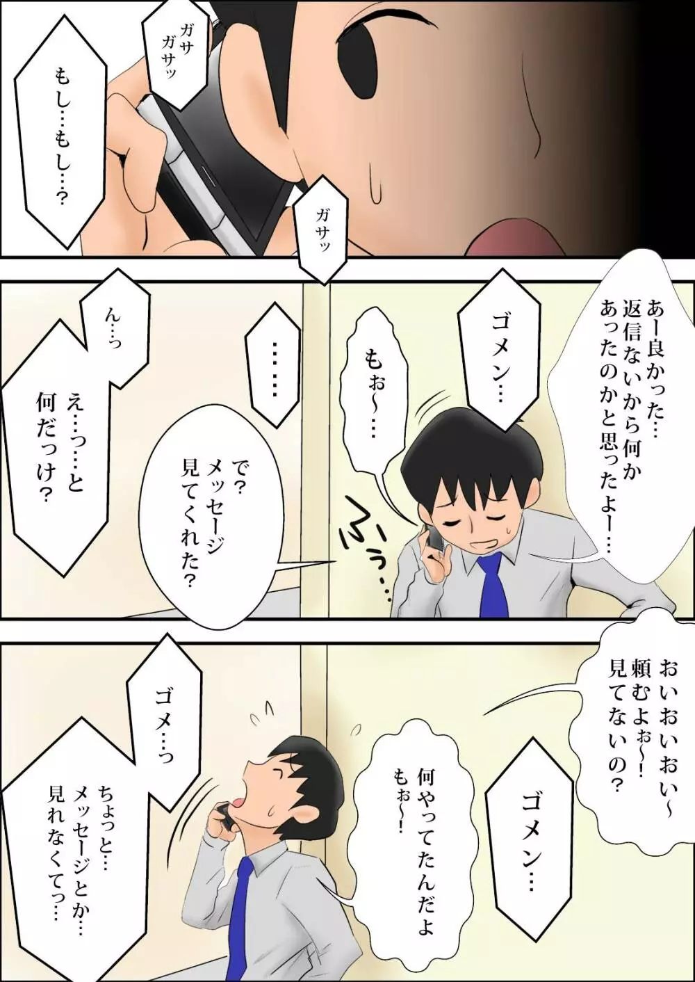 俺の嫁が寝取られているッ!～寝室編～ - page30