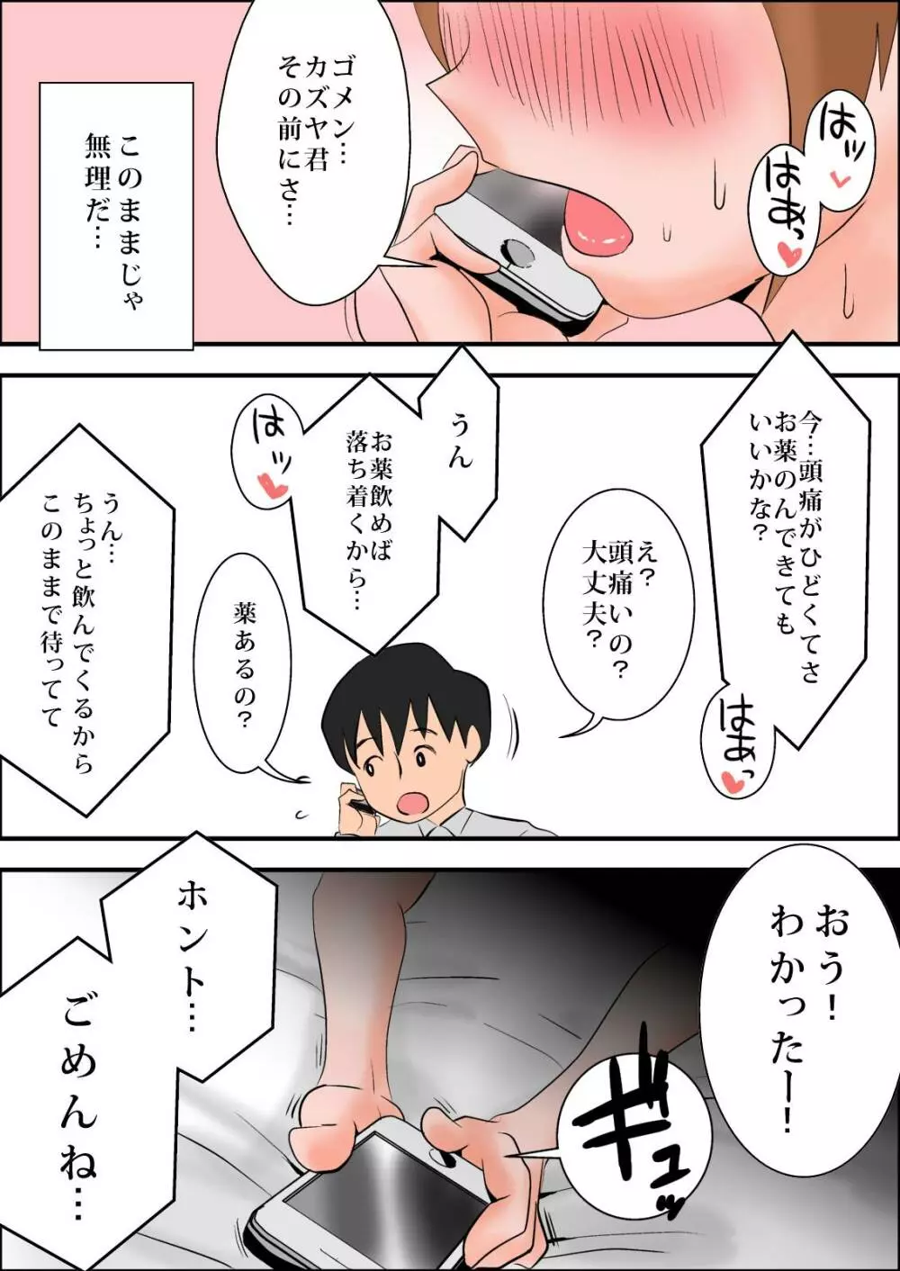 俺の嫁が寝取られているッ!～寝室編～ - page35