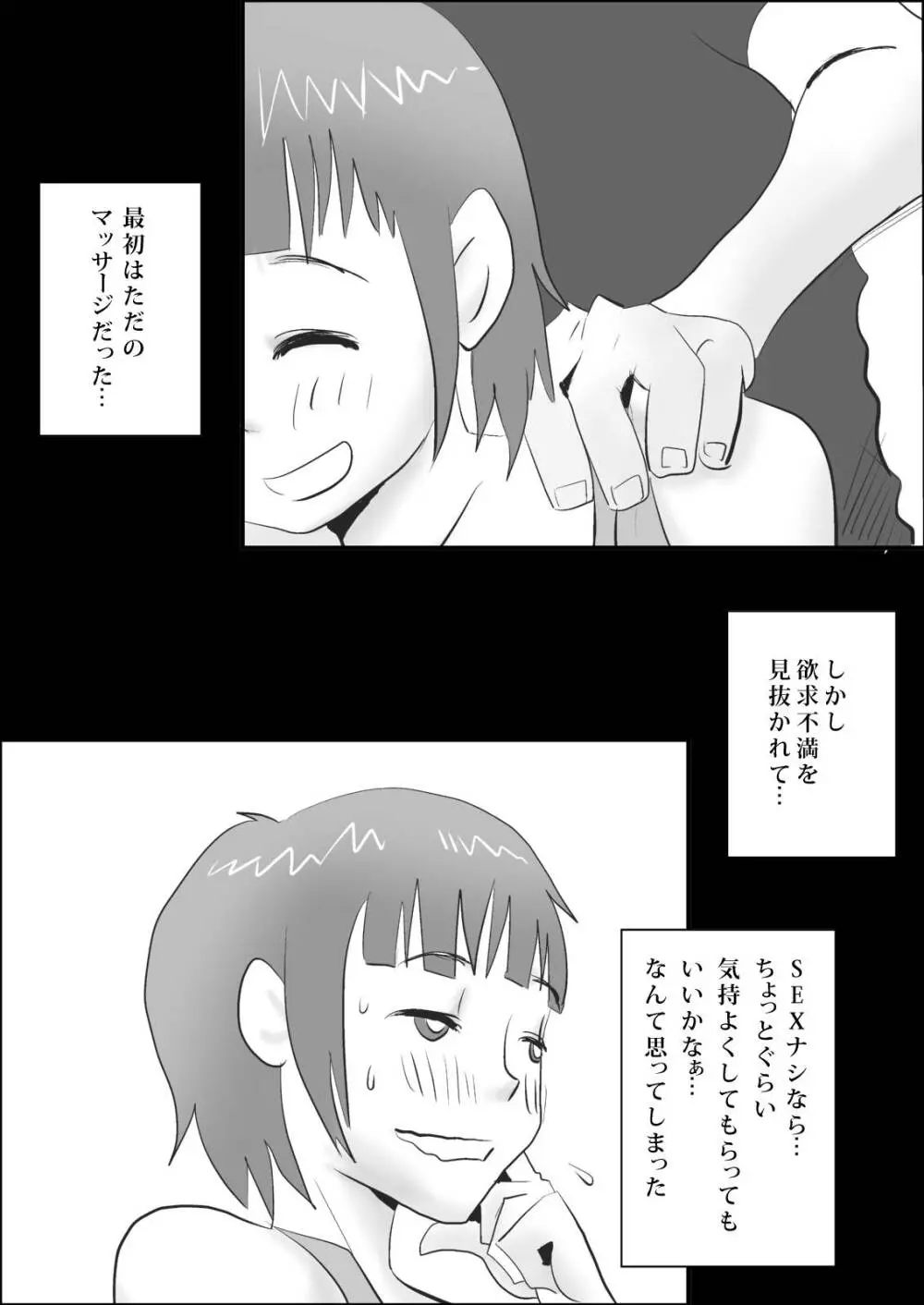 俺の嫁が寝取られているッ!～寝室編～ - page4