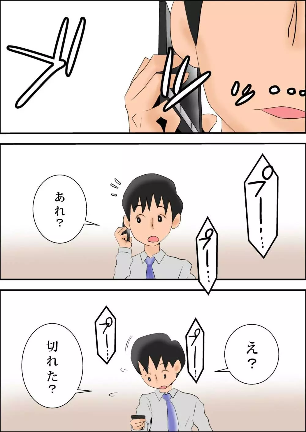 俺の嫁が寝取られているッ!～寝室編～ - page42