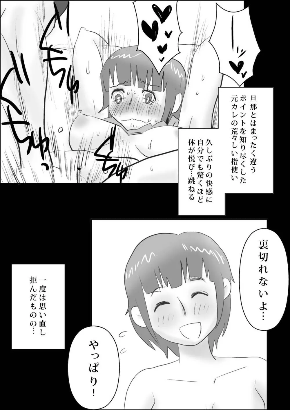 俺の嫁が寝取られているッ!～寝室編～ - page5