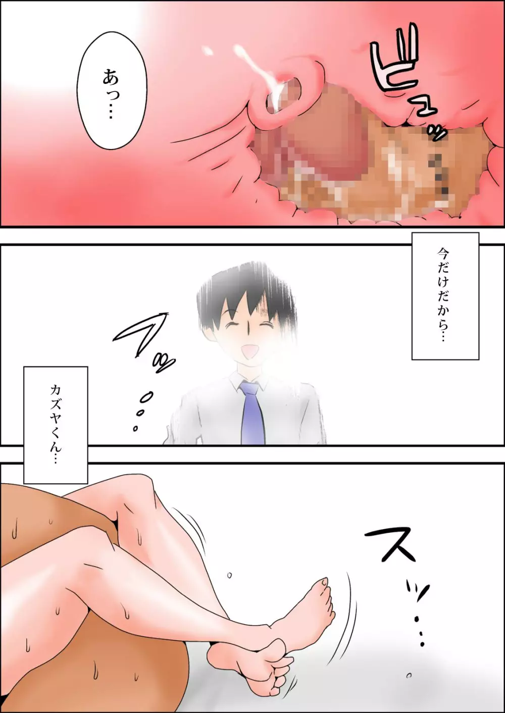 俺の嫁が寝取られているッ!～寝室編～ - page61