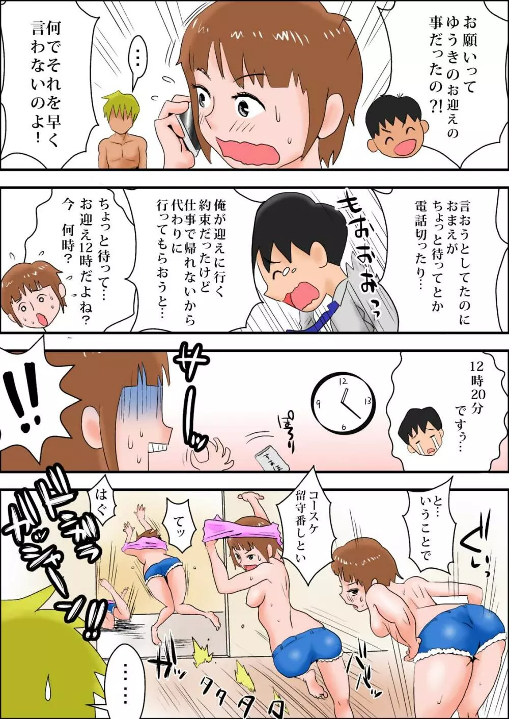 俺の嫁が寝取られているッ!～寝室編～ - page65