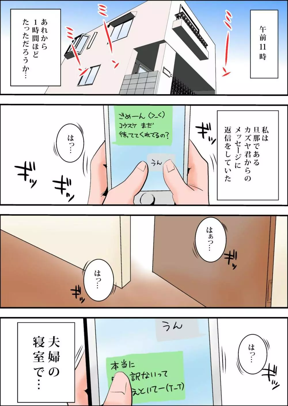 俺の嫁が寝取られているッ!～寝室編～ - page8