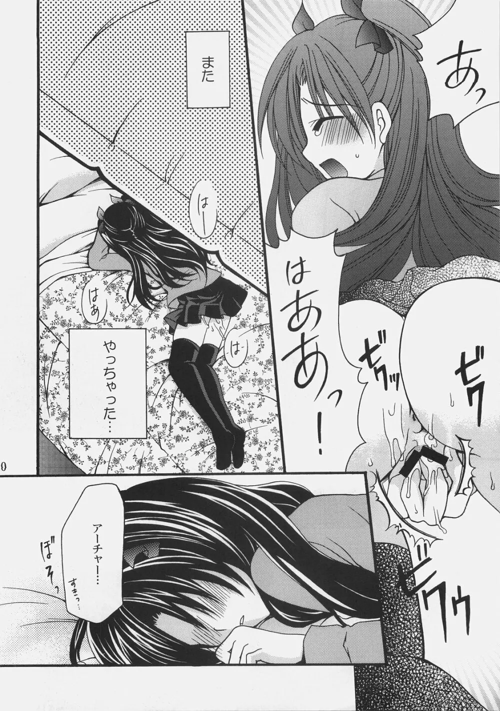 イかせて！アーチャー - page9