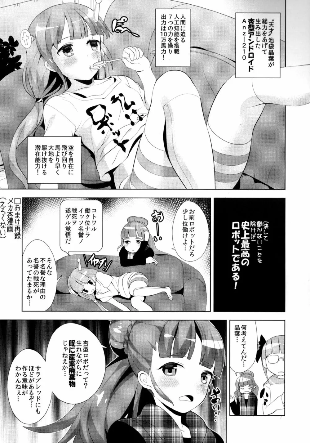 わっ、わが純潔…あなたにささげるわ - page21