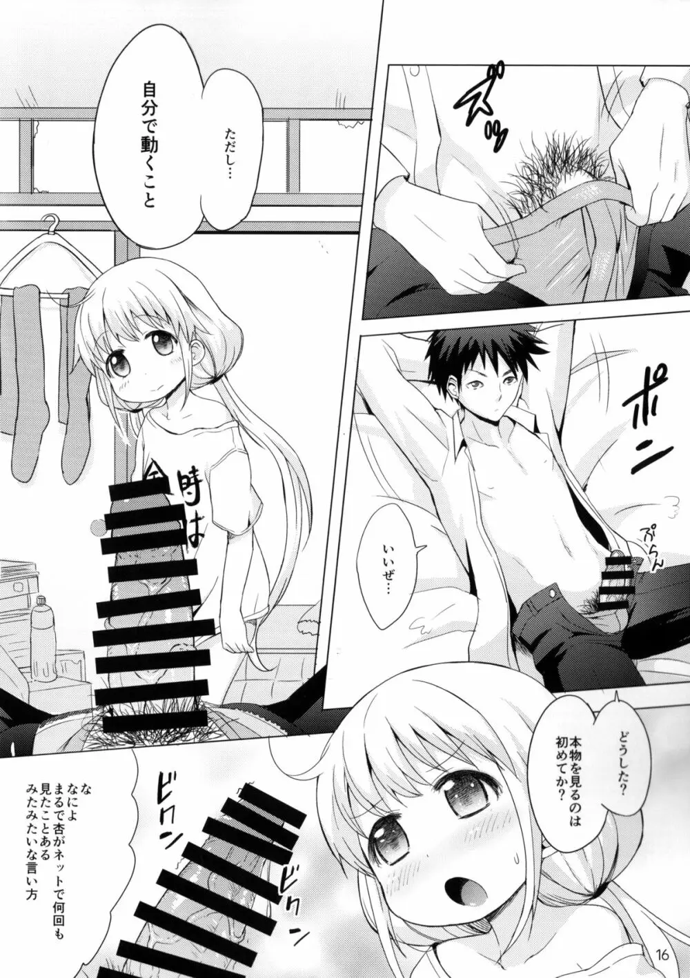 この戦いが終わったら私、結婚するんだっ!!! - page13