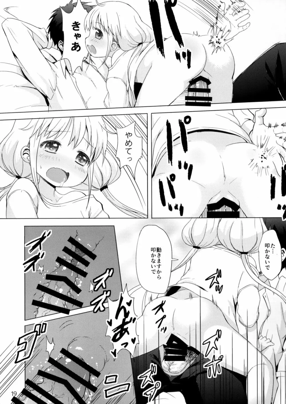 この戦いが終わったら私、結婚するんだっ!!! - page16