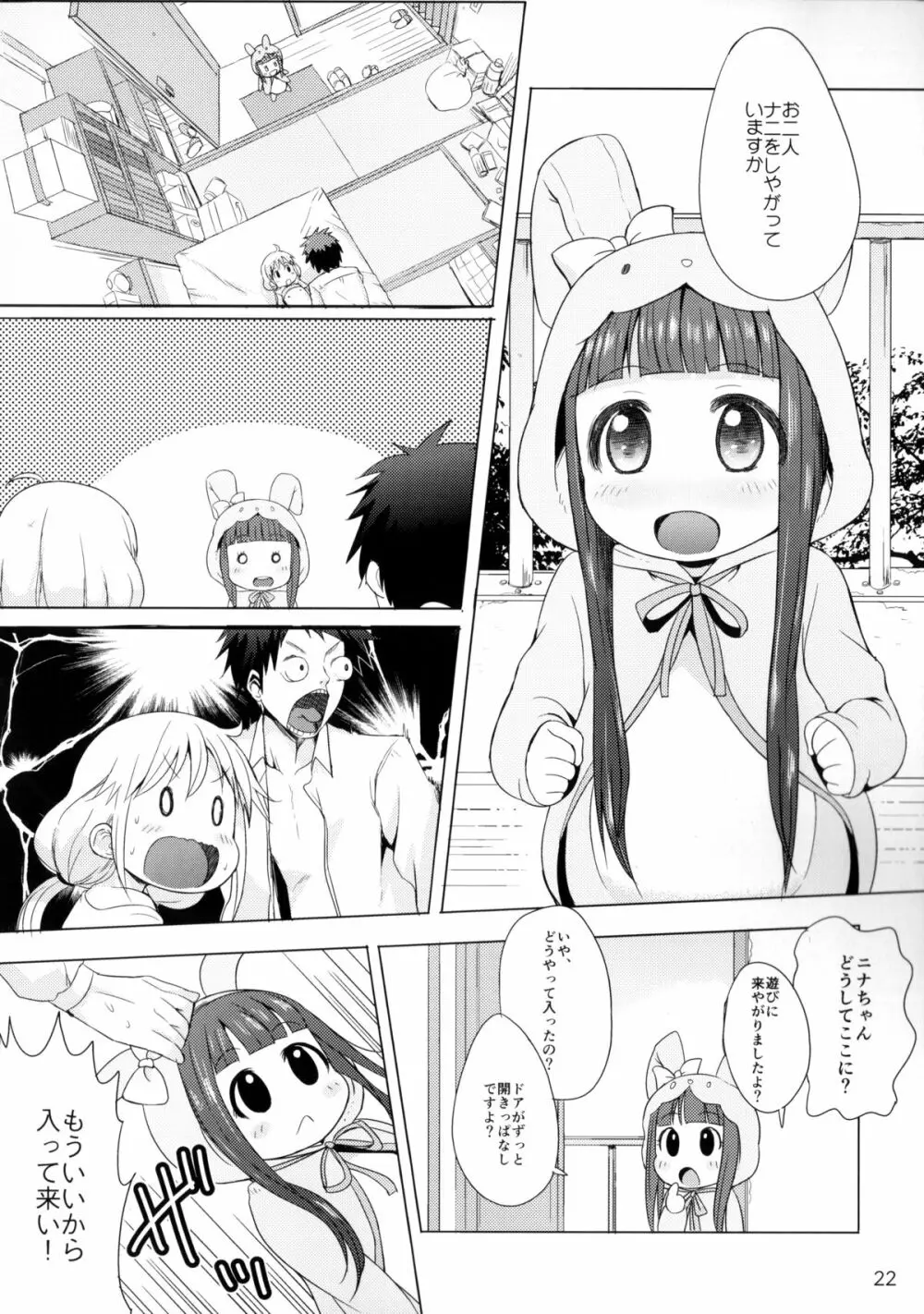 この戦いが終わったら私、結婚するんだっ!!! - page19