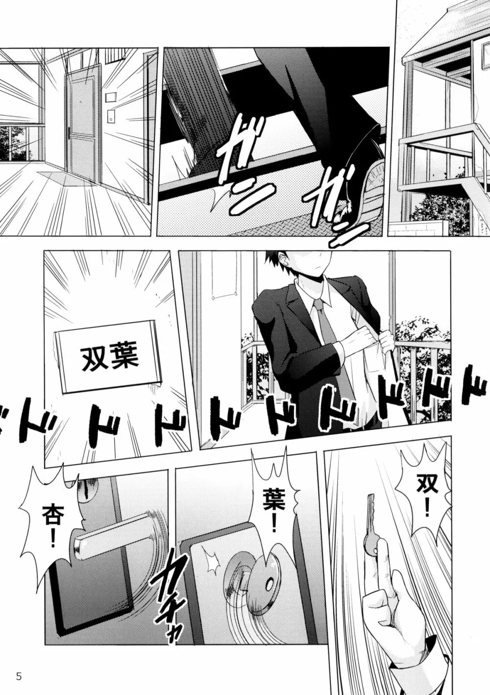 この戦いが終わったら私、結婚するんだっ!!! - page2