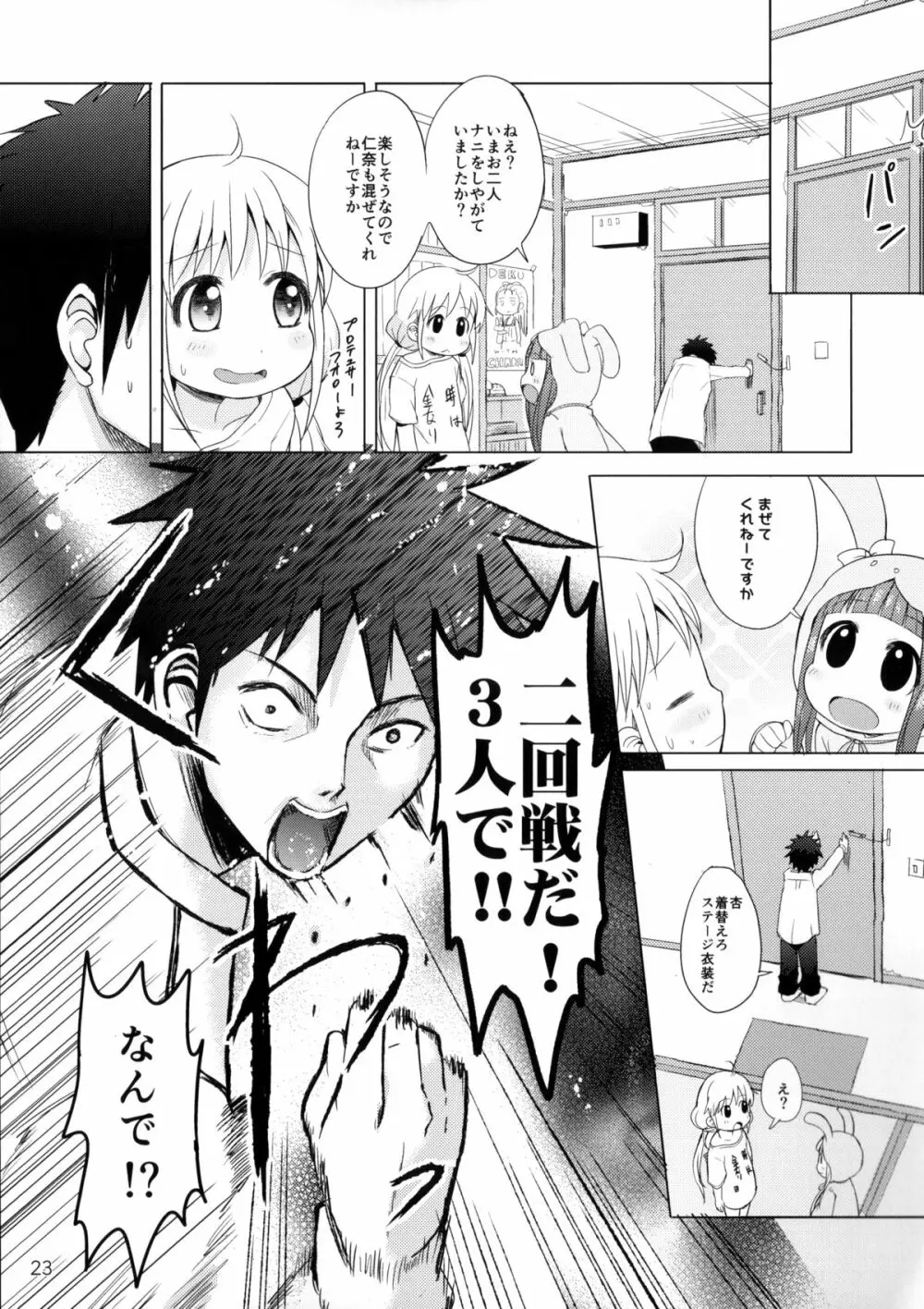 この戦いが終わったら私、結婚するんだっ!!! - page20