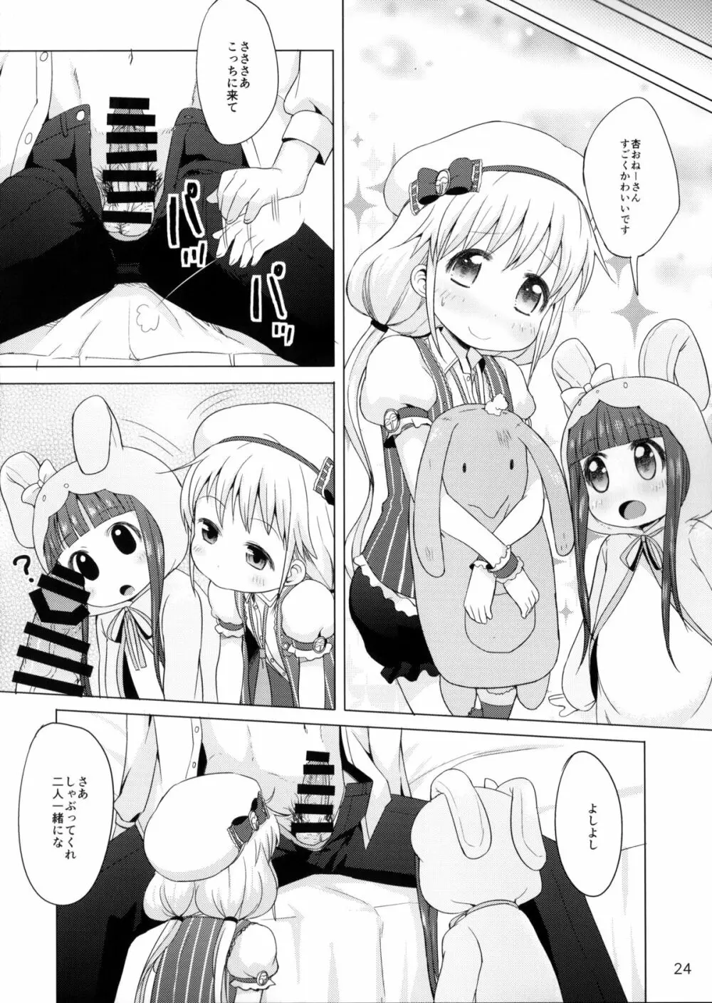 この戦いが終わったら私、結婚するんだっ!!! - page21