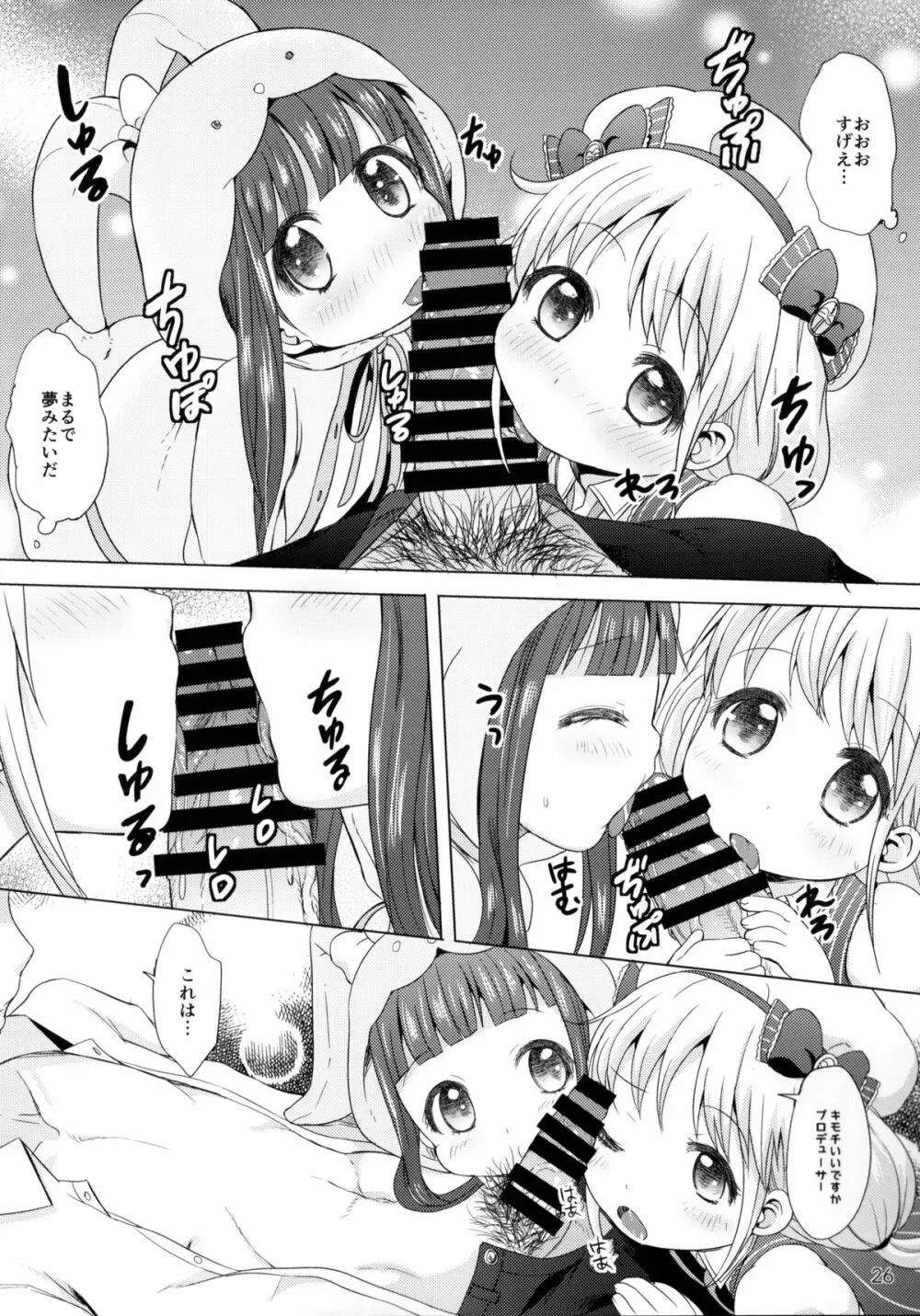 この戦いが終わったら私、結婚するんだっ!!! - page23