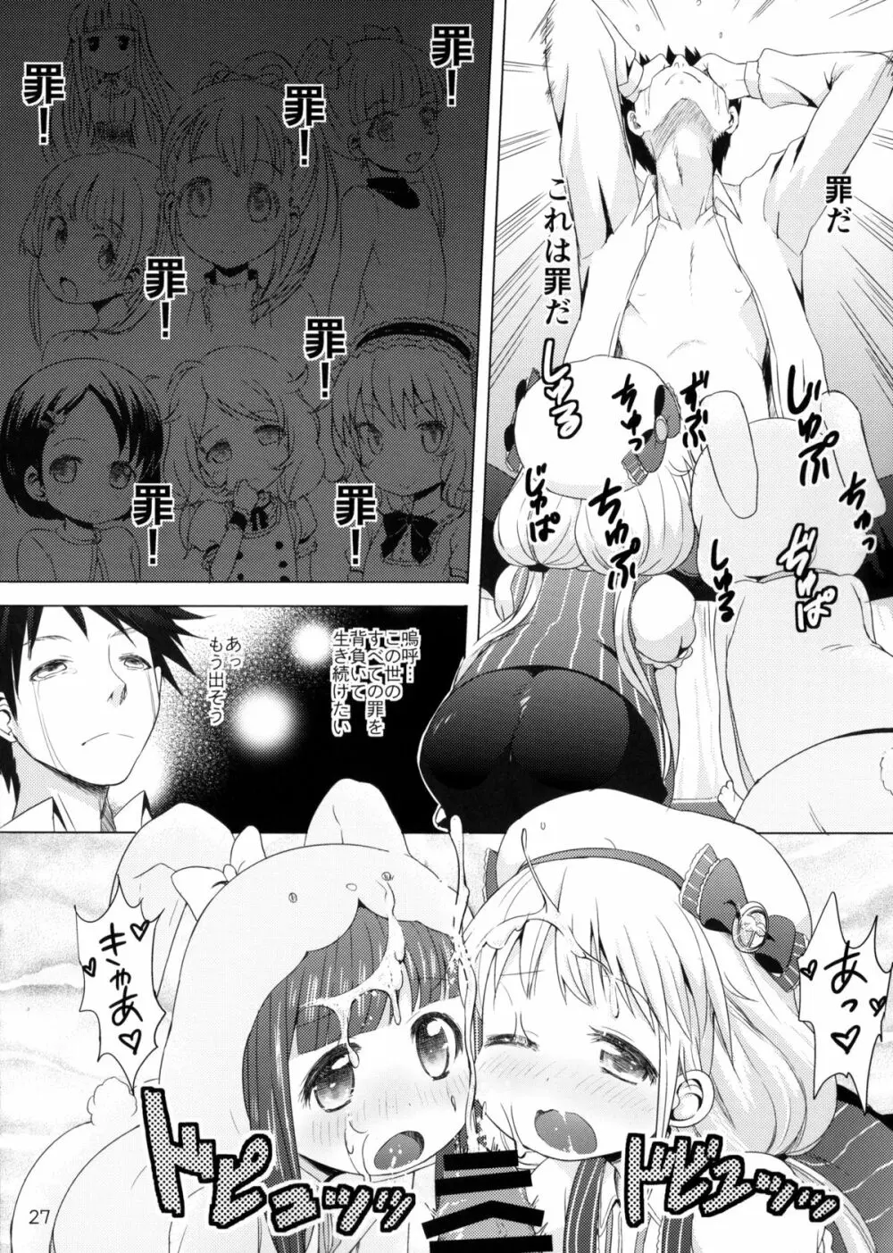 この戦いが終わったら私、結婚するんだっ!!! - page24