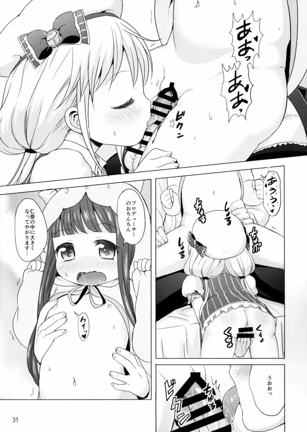 この戦いが終わったら私、結婚するんだっ!!! - page28