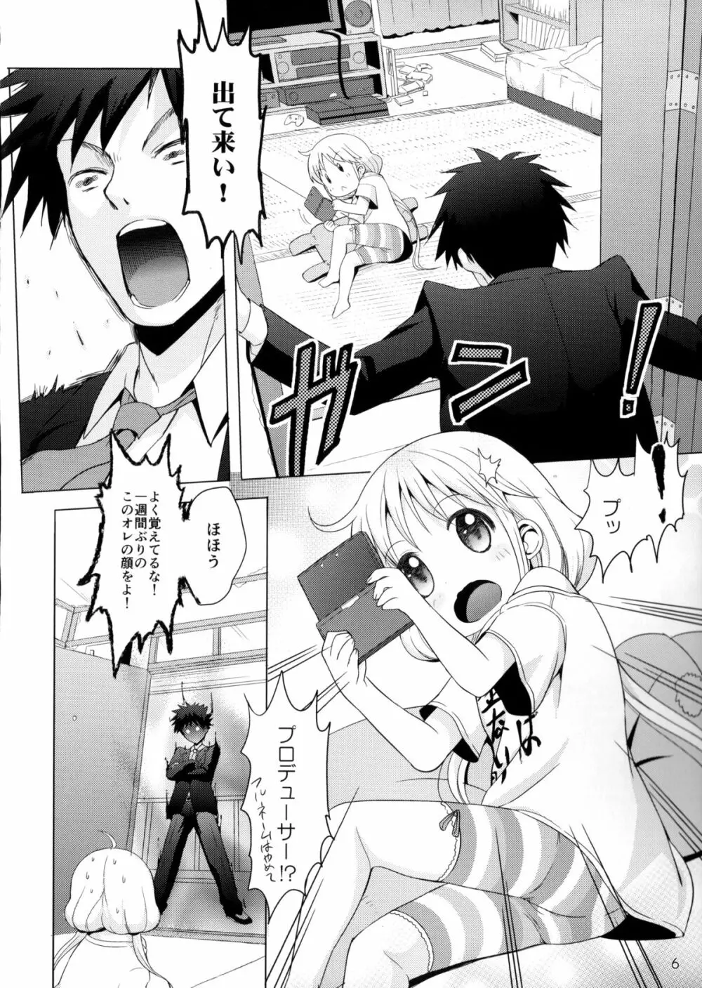 この戦いが終わったら私、結婚するんだっ!!! - page3