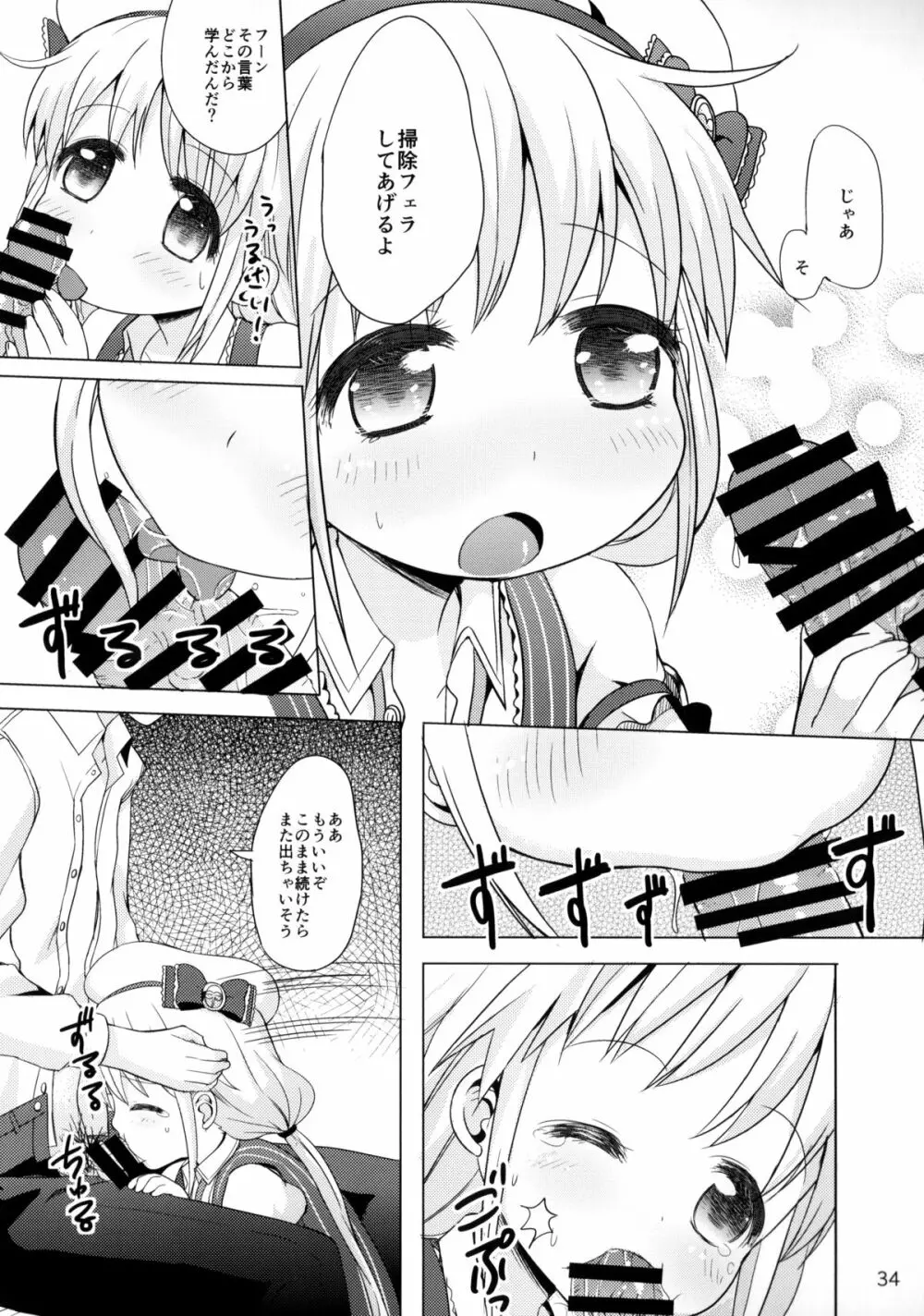 この戦いが終わったら私、結婚するんだっ!!! - page31