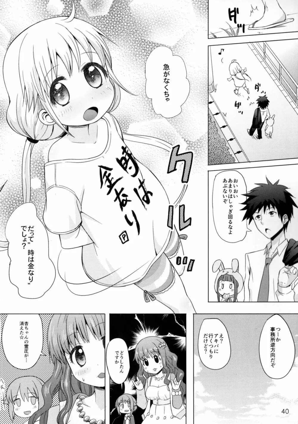 この戦いが終わったら私、結婚するんだっ!!! - page37