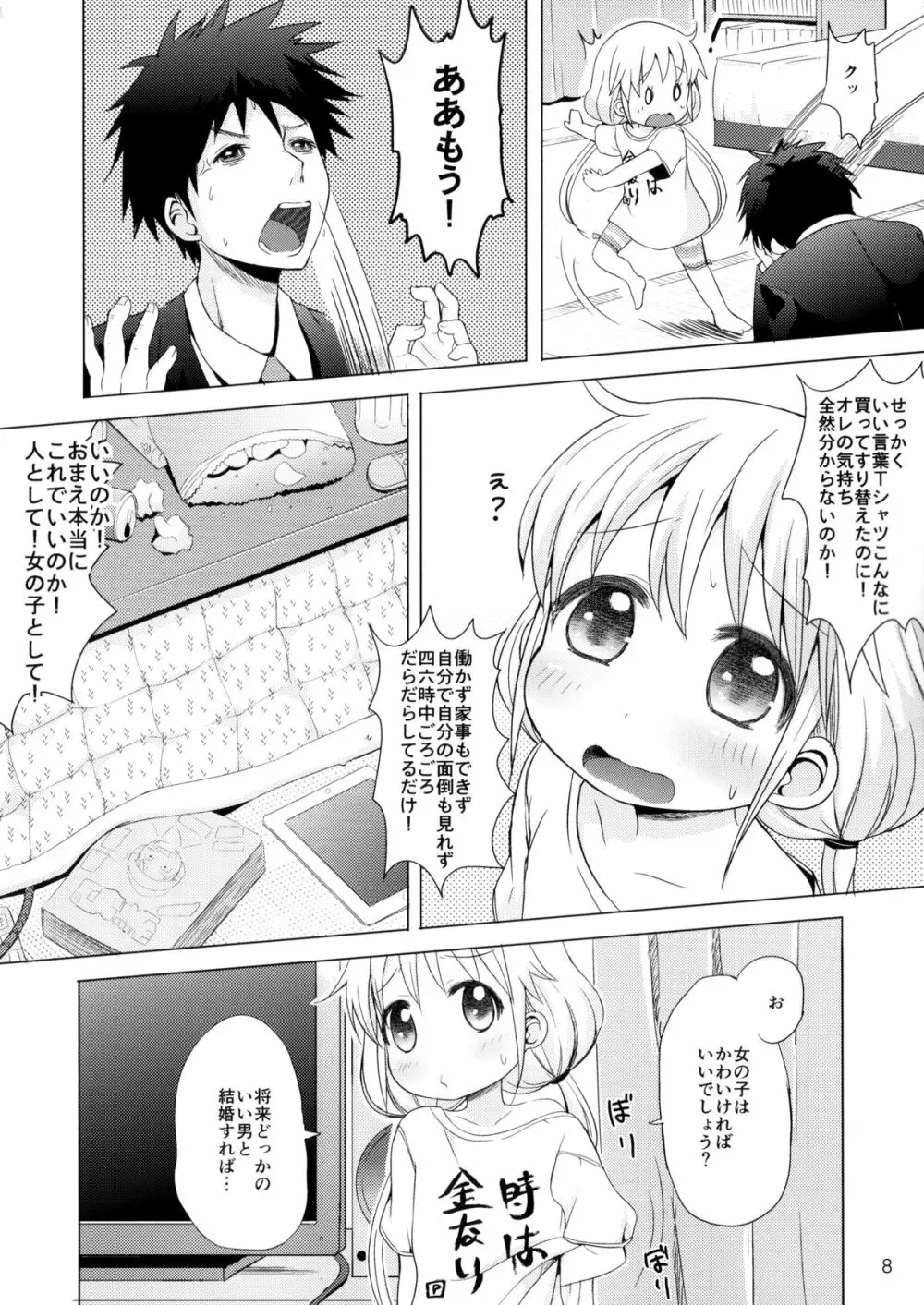 この戦いが終わったら私、結婚するんだっ!!! - page5