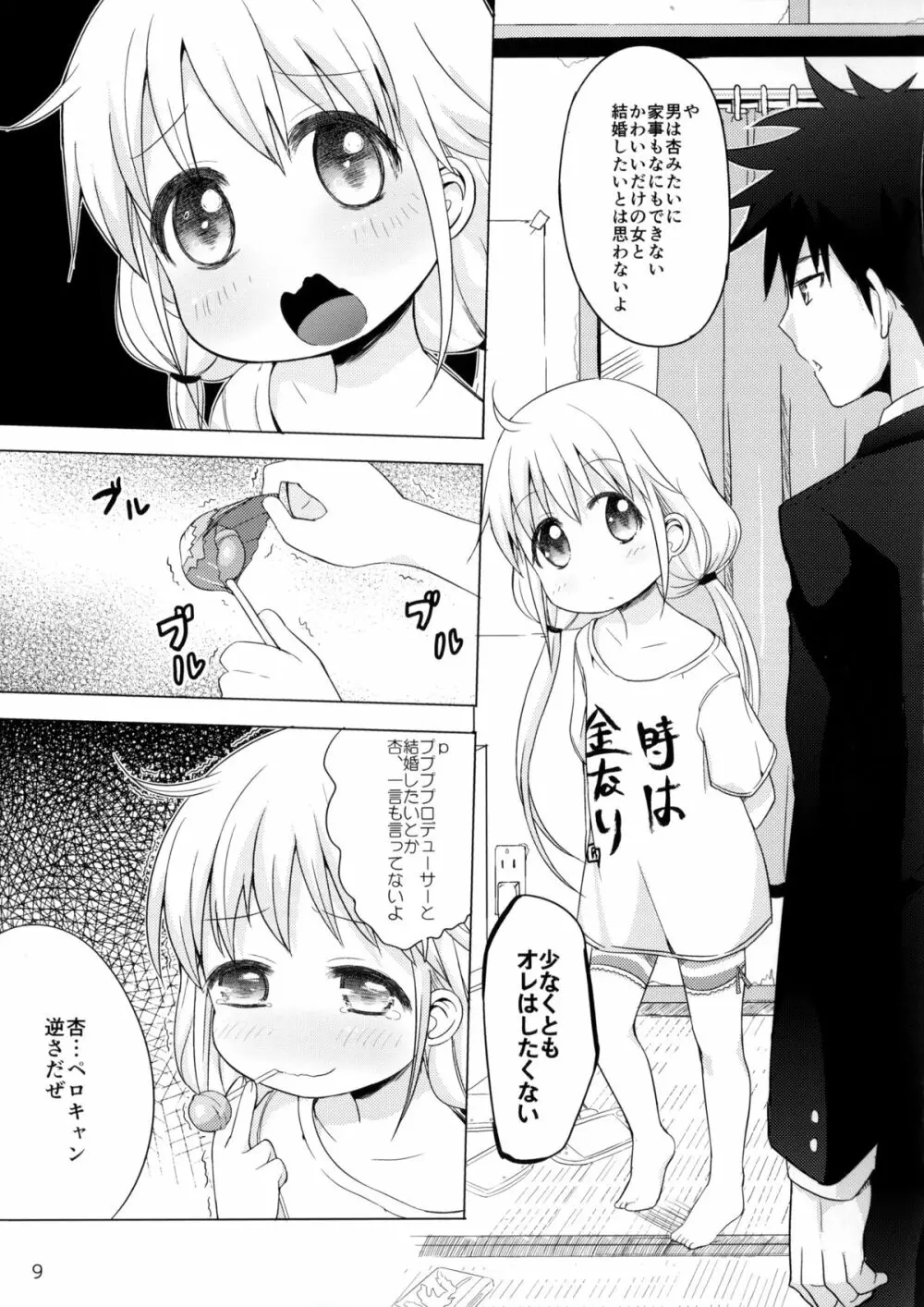 この戦いが終わったら私、結婚するんだっ!!! - page6