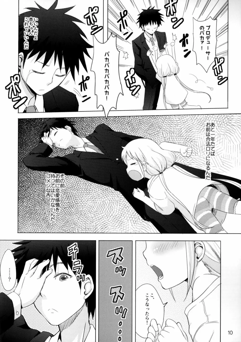 この戦いが終わったら私、結婚するんだっ!!! - page7