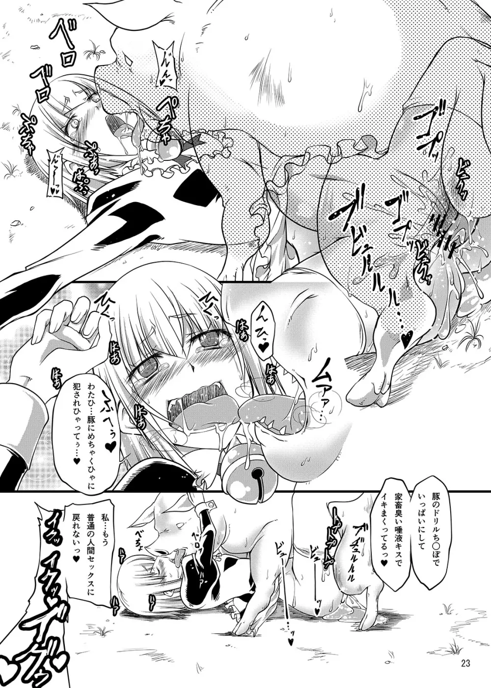 獣姦メイド アフターストーリー - page23