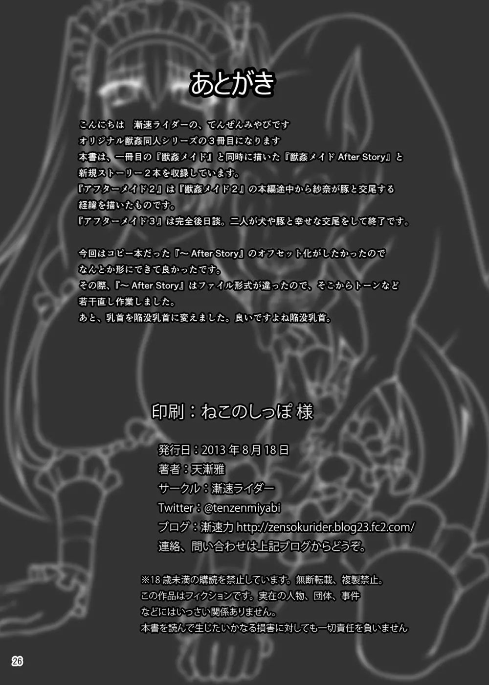 獣姦メイド アフターストーリー - page26