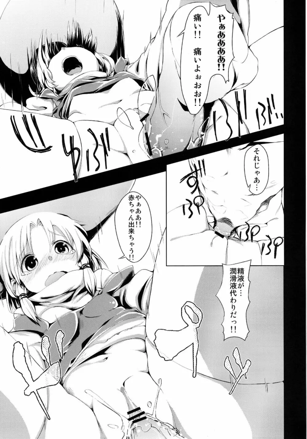 ケロちゃんの失敗は性交のモト - page10