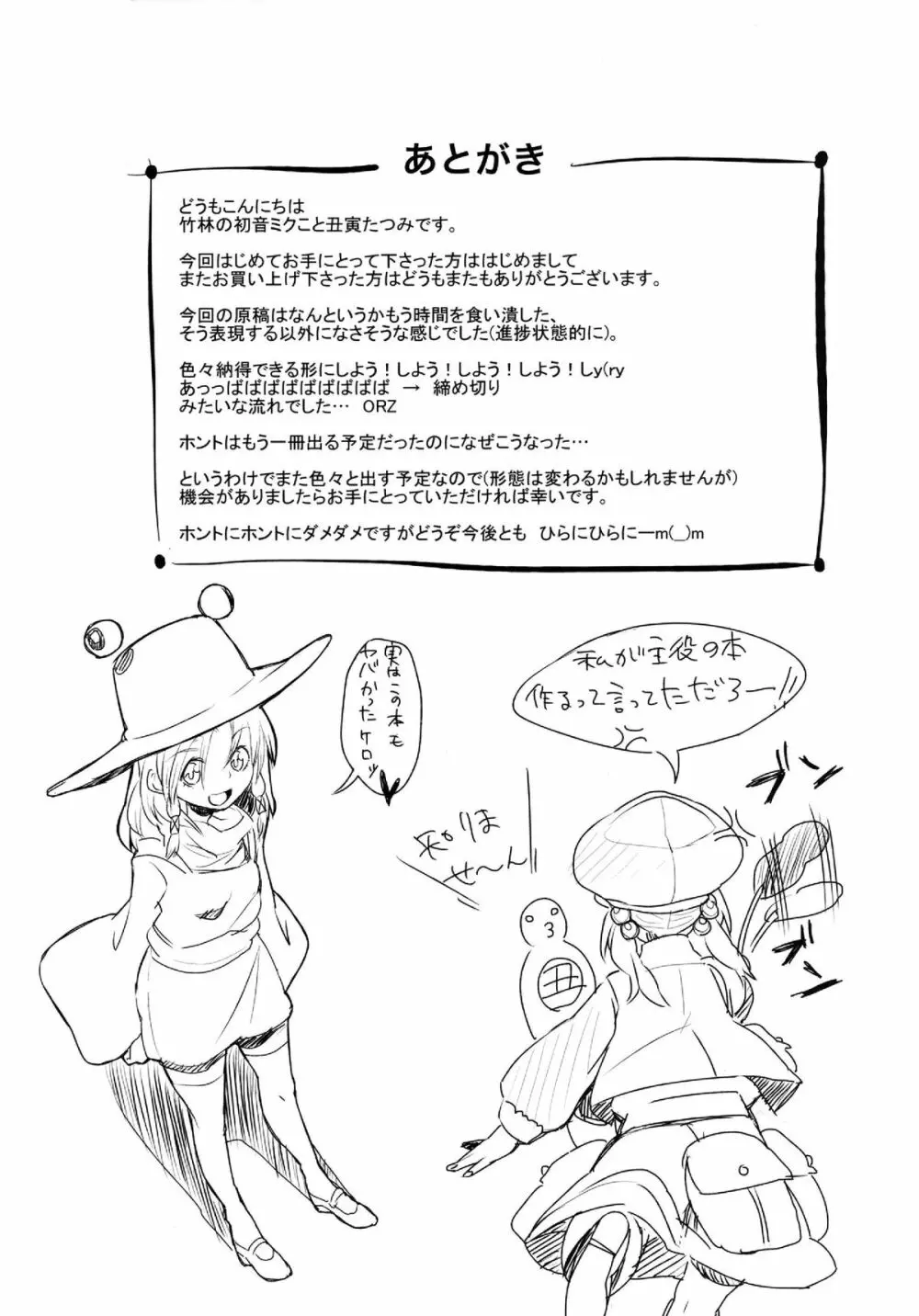 ケロちゃんの失敗は性交のモト - page20