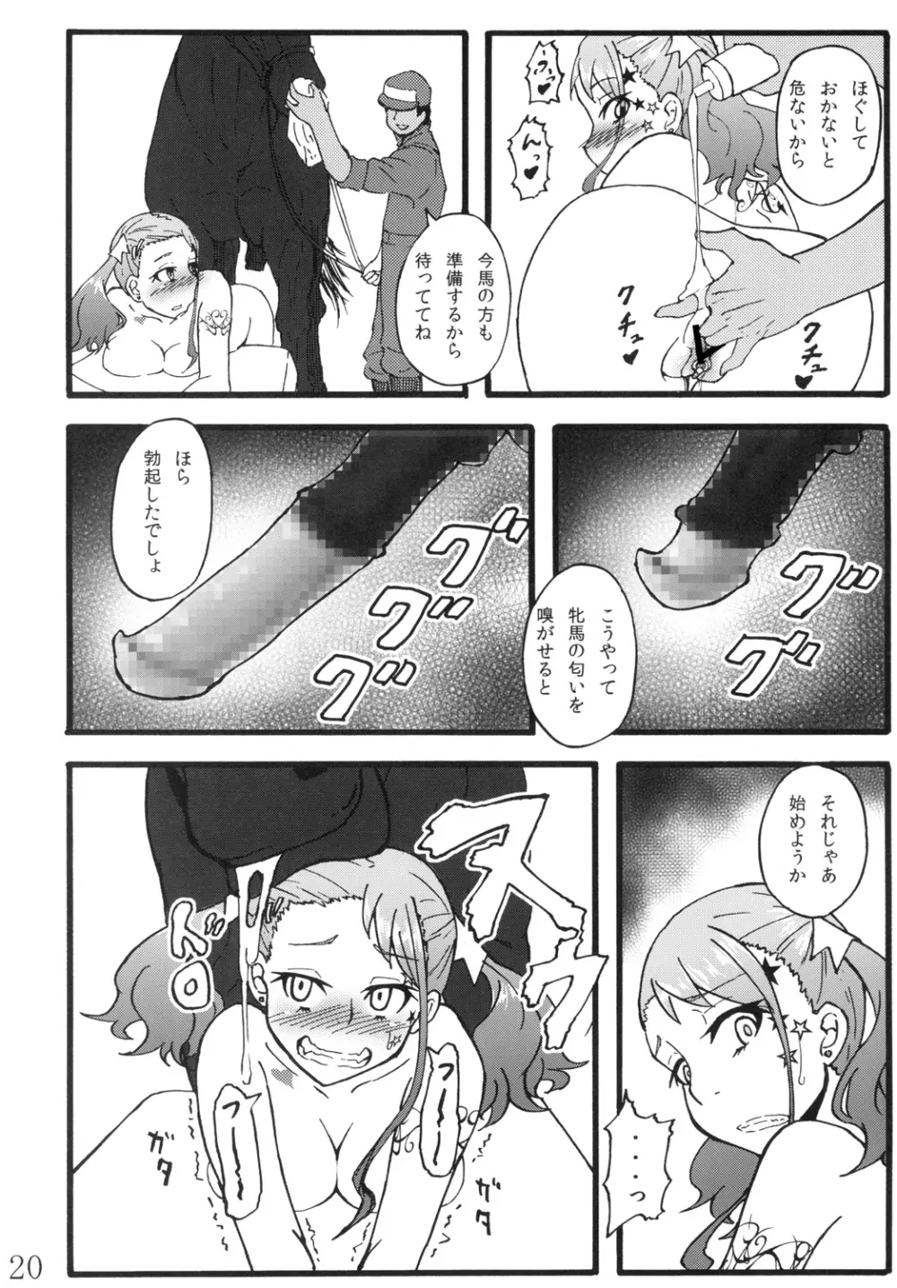 あなる獣交堕落 - page19