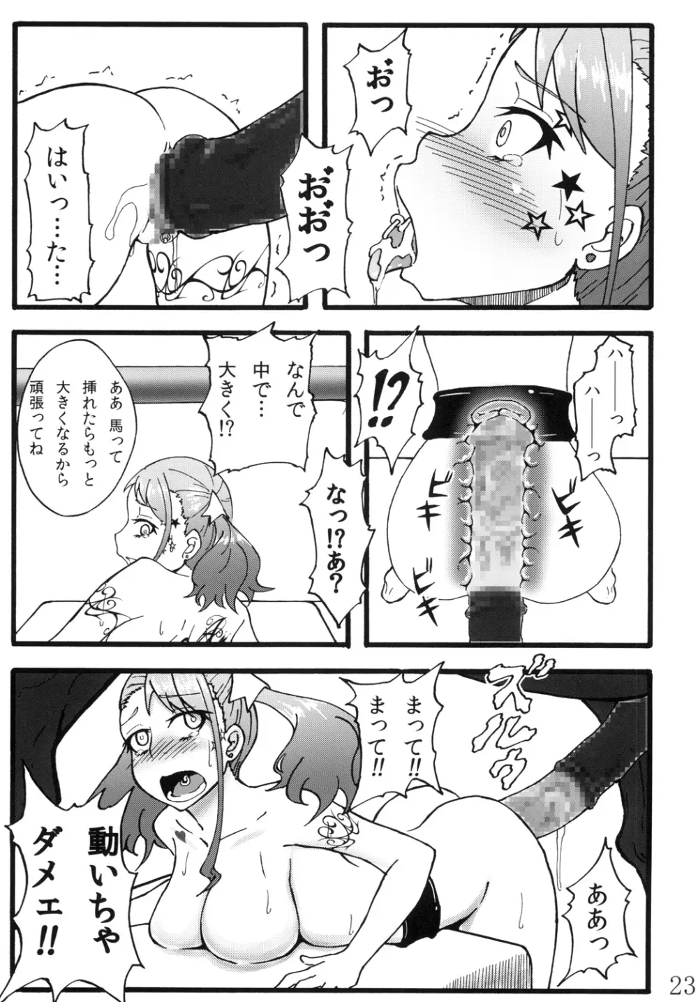 あなる獣交堕落 - page22