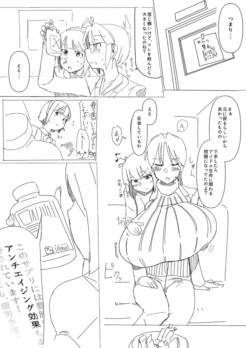 Breast Expansion comic by モモの水道水 - page10