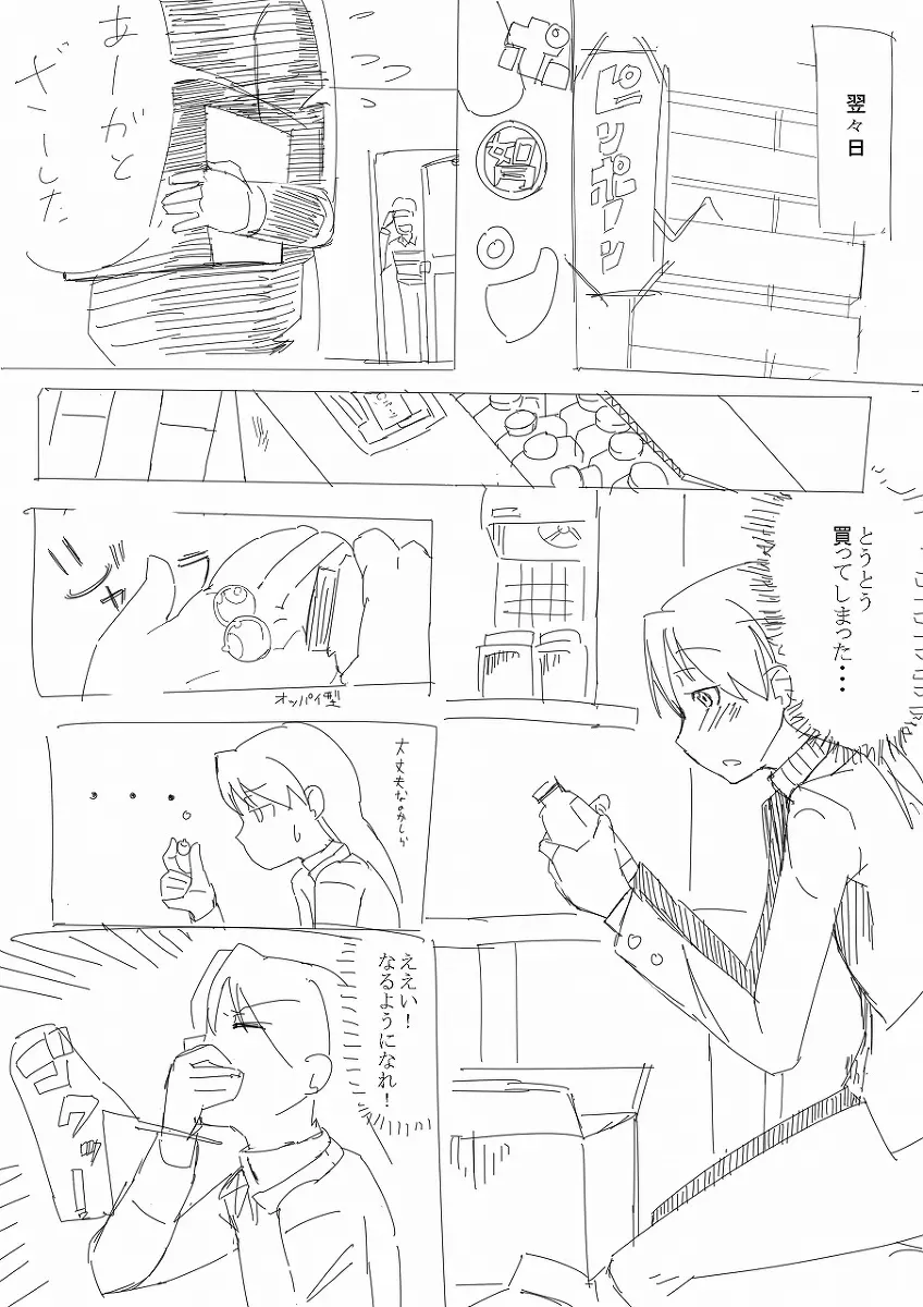 Breast Expansion comic by モモの水道水 - page2