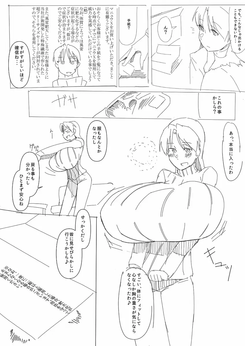 Breast Expansion comic by モモの水道水 - page5