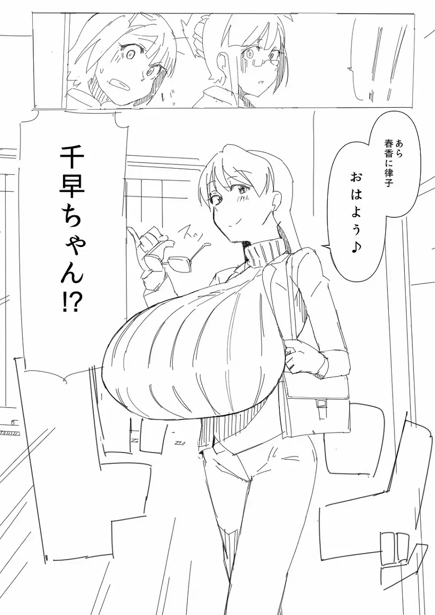 Breast Expansion comic by モモの水道水 - page7