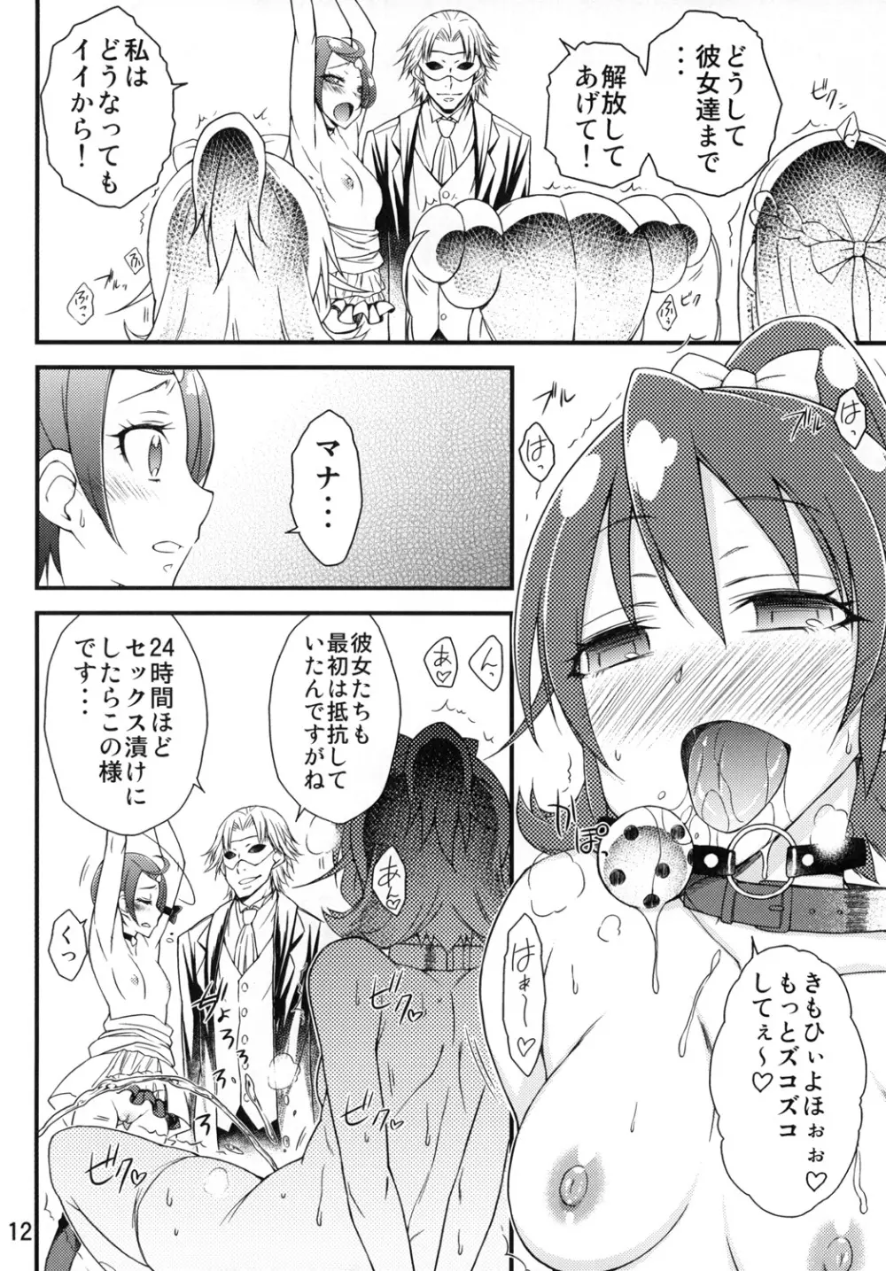 アイドルまこと緊縛監禁SHOW - page11