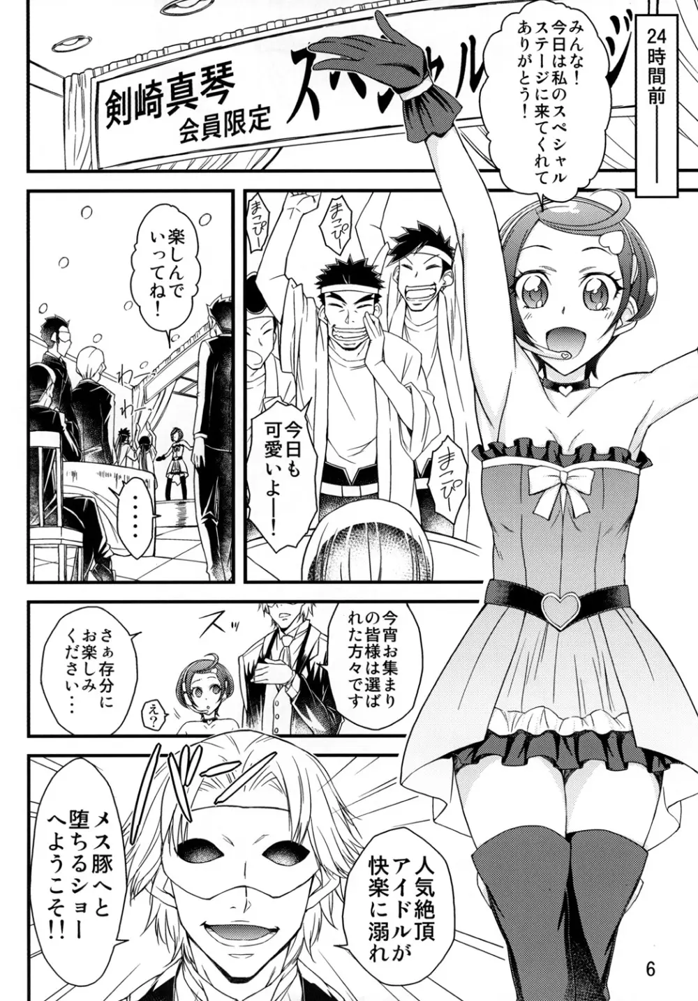 アイドルまこと緊縛監禁SHOW - page5