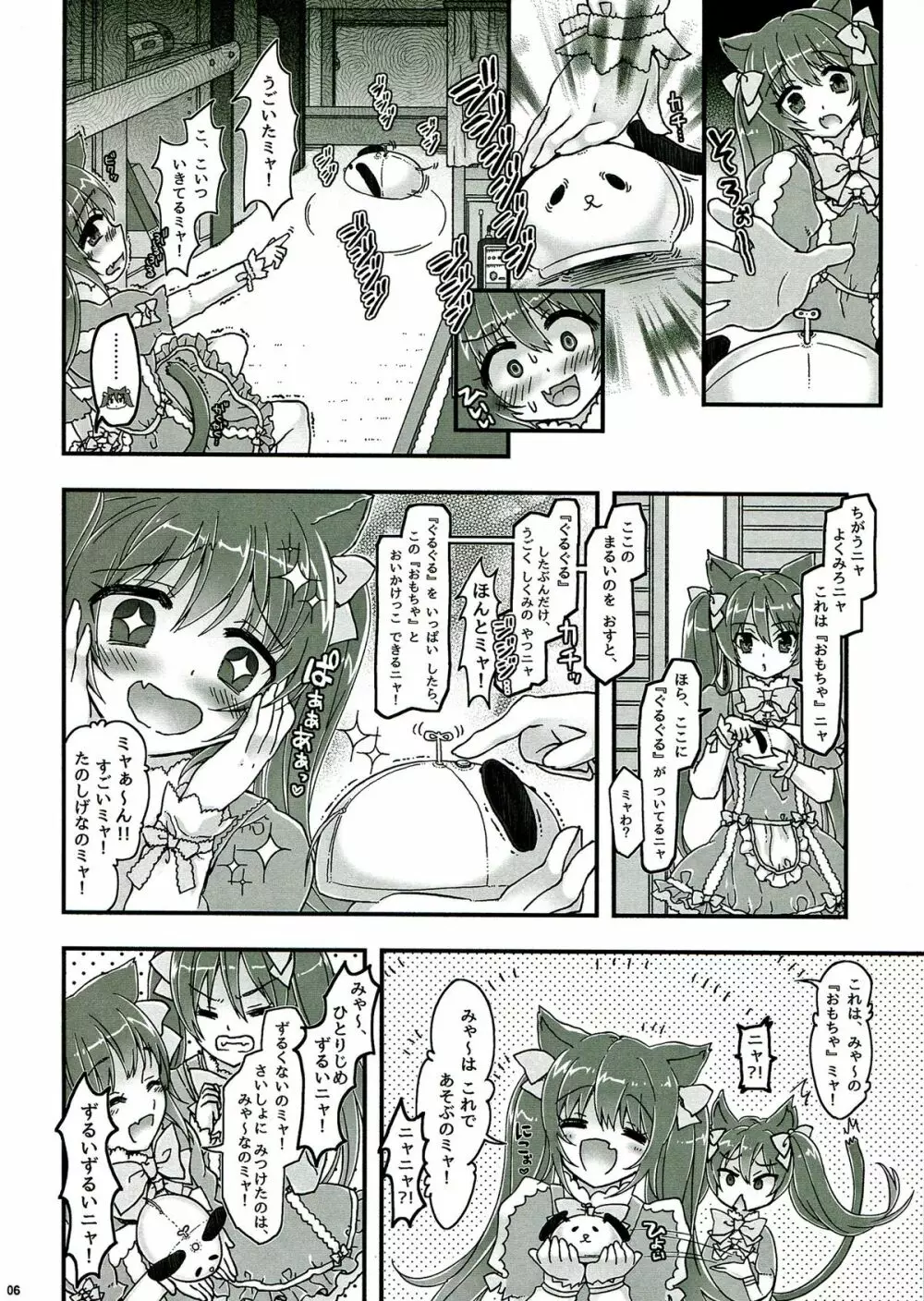 なかよしふたごみゃ～とにゃ～ - page6