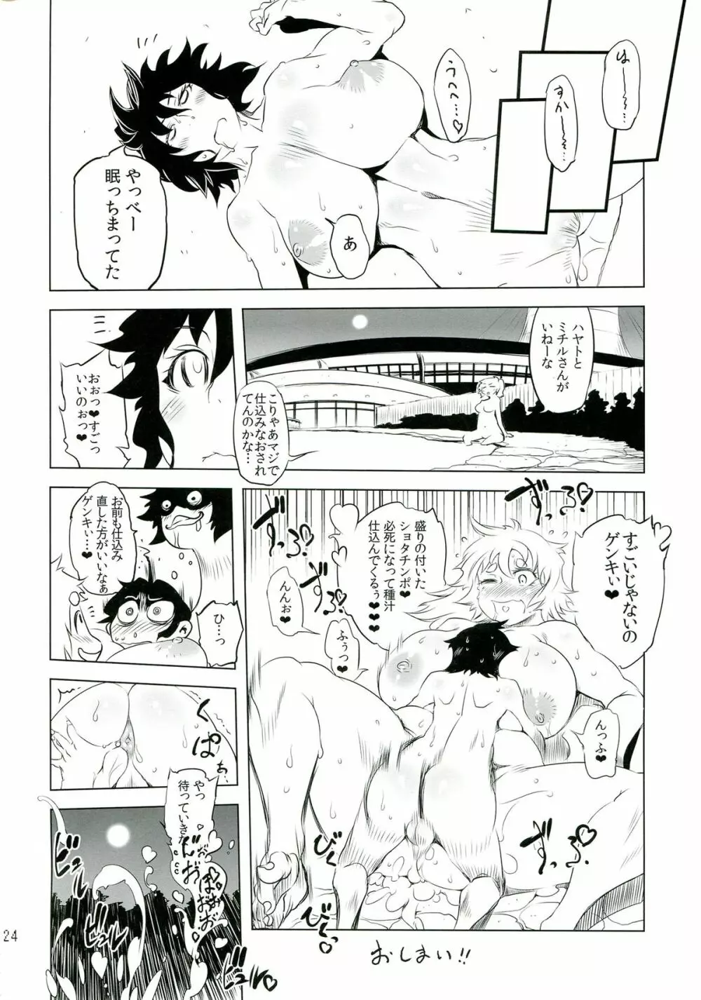 ちぇんげ!! 6 - page24