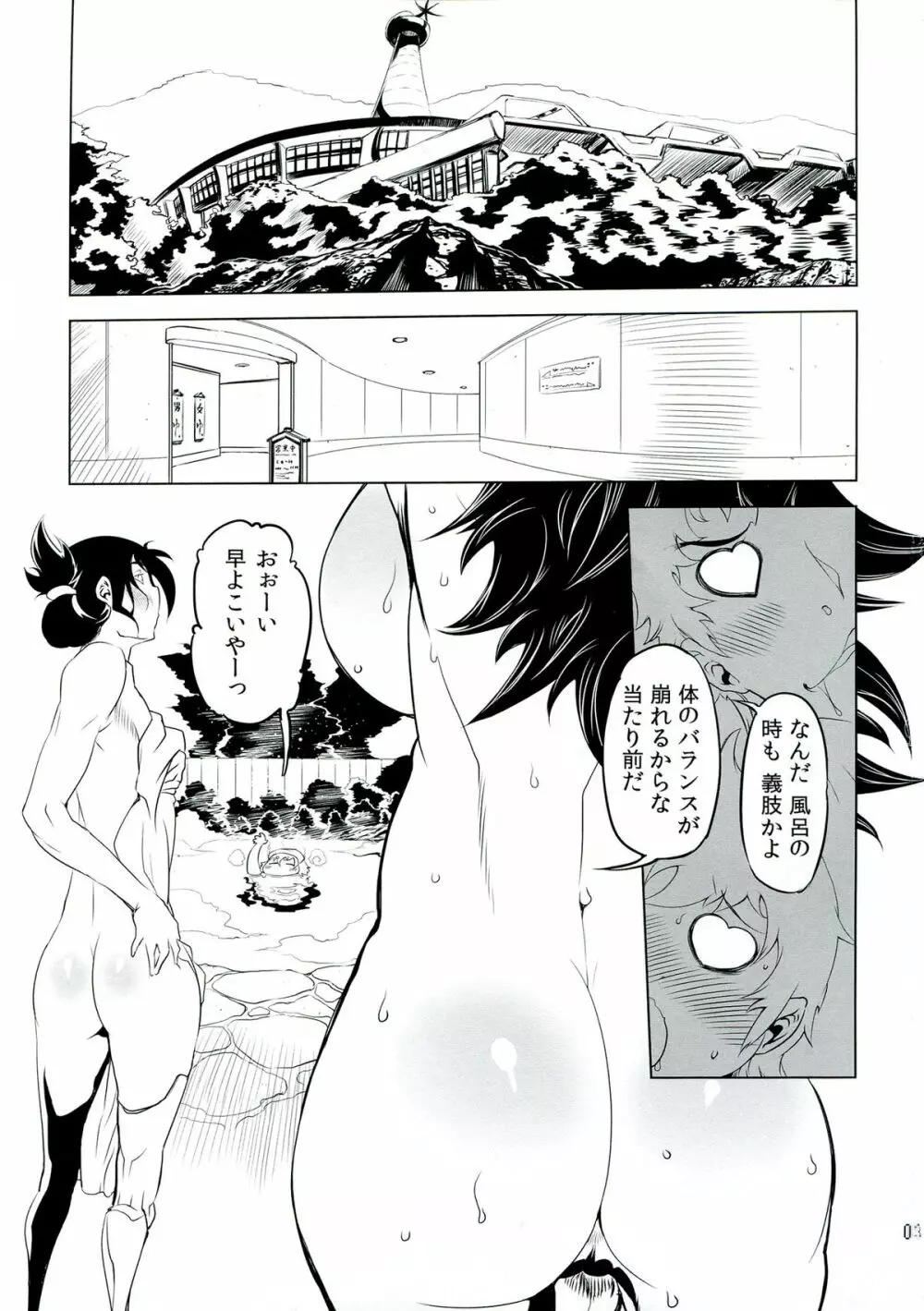 ちぇんげ!! 6 - page3
